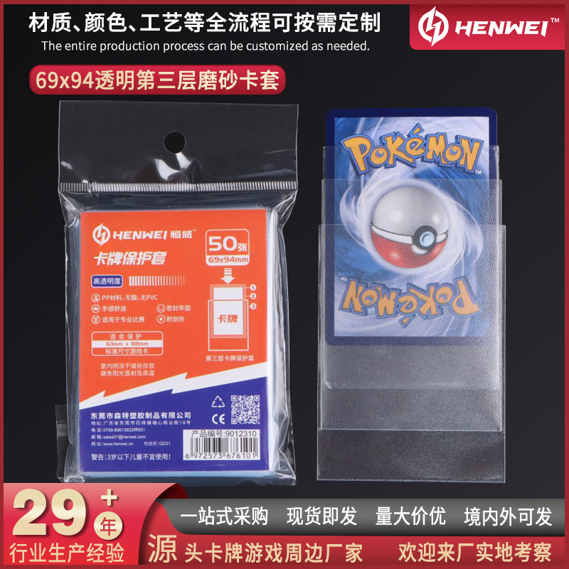 Hengwei 69*94 Third-Layer Frosted Card Sleeves Pokémon Magic: the Gathering Ws Universal Outer Protective Sleeves Official Sleeves Hengwei 69*94 Third-Layer Frosted Card Sleeves Pokémon Magic: the Gathering Ws Universal Outer Protective Sleeves Official Sleeves