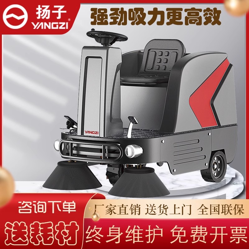 S5扬子驾驶式扫地机工厂洗地机工业车间商用小园区电动吸尘清扫车