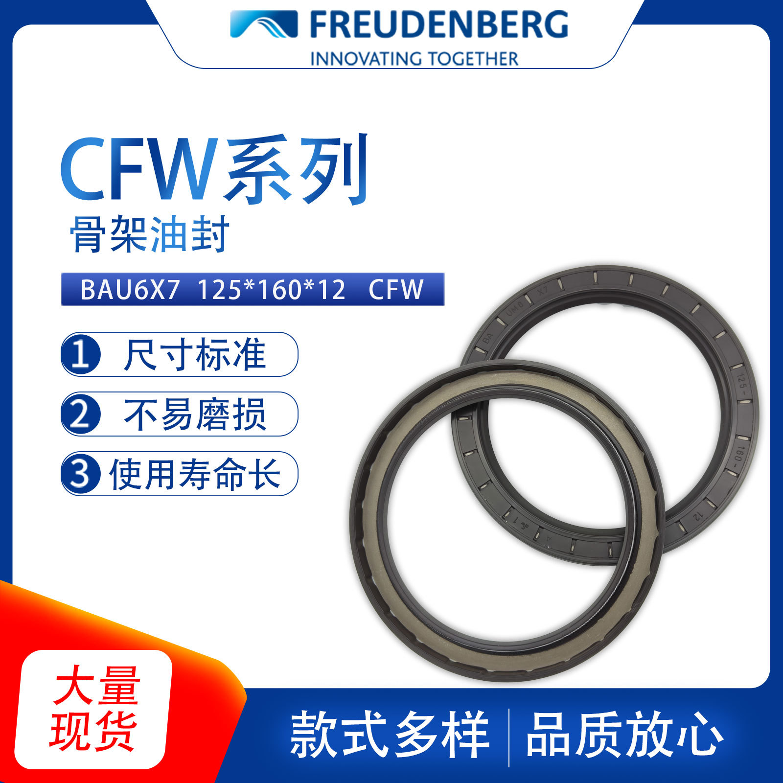 德国CFW原装BAU6X7尺寸125*160*12骨架油封密封件耐油耐磨现货应
