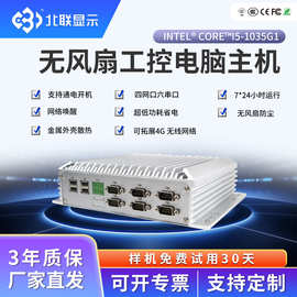 工控微型计算机无风扇嵌入式迷你封闭工业电脑6串口服务器小主机