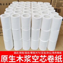 酒店宾馆餐饮专用小卷纸空心客房用纸卫生间纸巾厕所商务卫生纸
