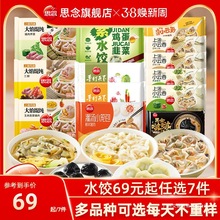 【7件任选包邮】思念速冻饺子素水饺鸡汤小云吞馄饨灌汤包子早餐