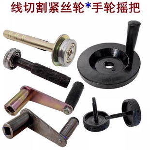 Wire Cutting Quick Wire Wrench Wire Wrench Wire Barrel Hand Handle Shaker Handle Wheel Square Hole Wrench Manual Tightening Wheel