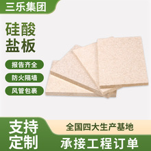 纤维增强9mm防火板 建筑隔墙板 排风管道耐高温硅酸盐板批发