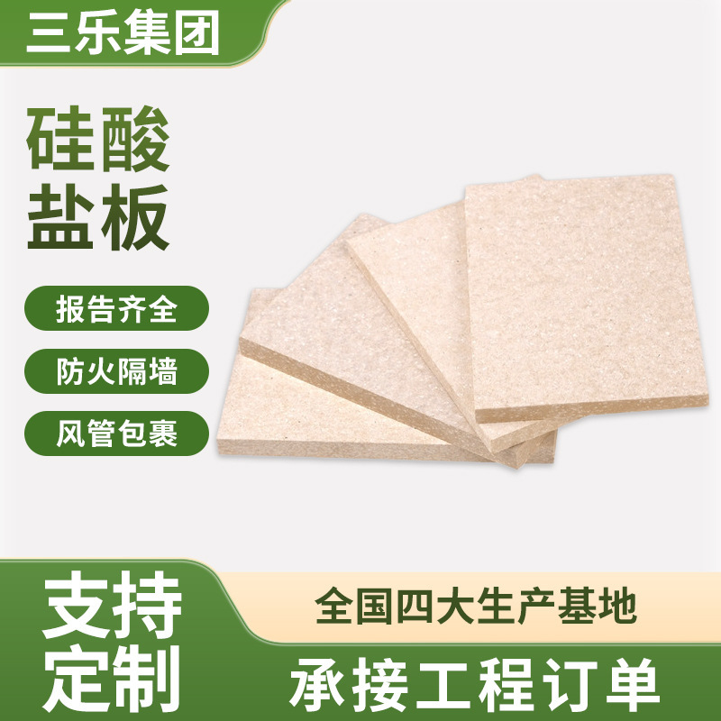Fiber Reinforced 9mm Fireproof Board, Building Partition Board, High Temperature Resistant Silicate Board for Exhaust Ducts Wholesale Fiber Reinforced 9mm Fireproof Board, Building Partition Board, High Temperature Resistant Silicate Board for Exhaust Ducts Wholesale