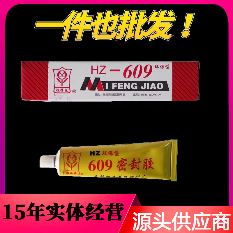 姐妹花609环保型白色耐油耐高温机床管道平面法兰密封胶100ml
