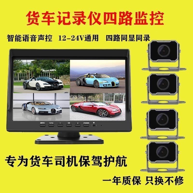 Harvester, Large and Small Trucks, Trailers, Dash Cam, 24V High-Definition 360-Degree Panoramic Four-Channel Monitoring Reversing Image