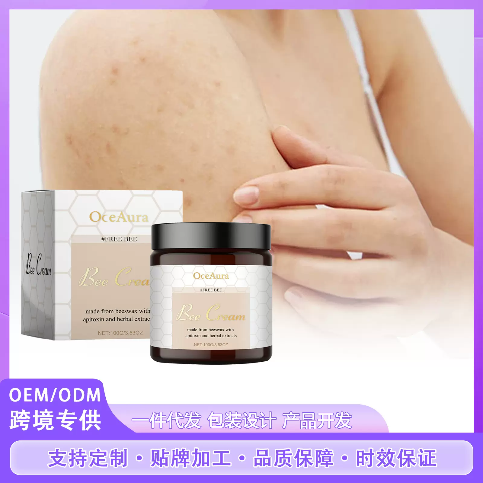 OCEAURA 蜂毒护理膏 日常身体皮肤不适保湿滋润按摩外用涂抹膏