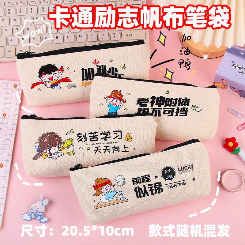 흰색 영감을주는 캔버스 연필 케이스 10 PC