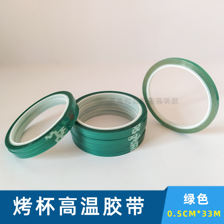 热转印耐高温胶带0.5CM*33M烤杯烤盘烤帽固定图纸茶色高温胶带