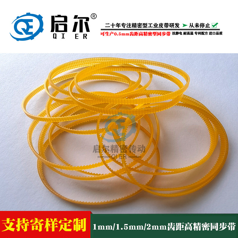 聚氨酯同步带P1 TN10 TN15 S1M MXL GT2高精密1mm齿距打印机皮带