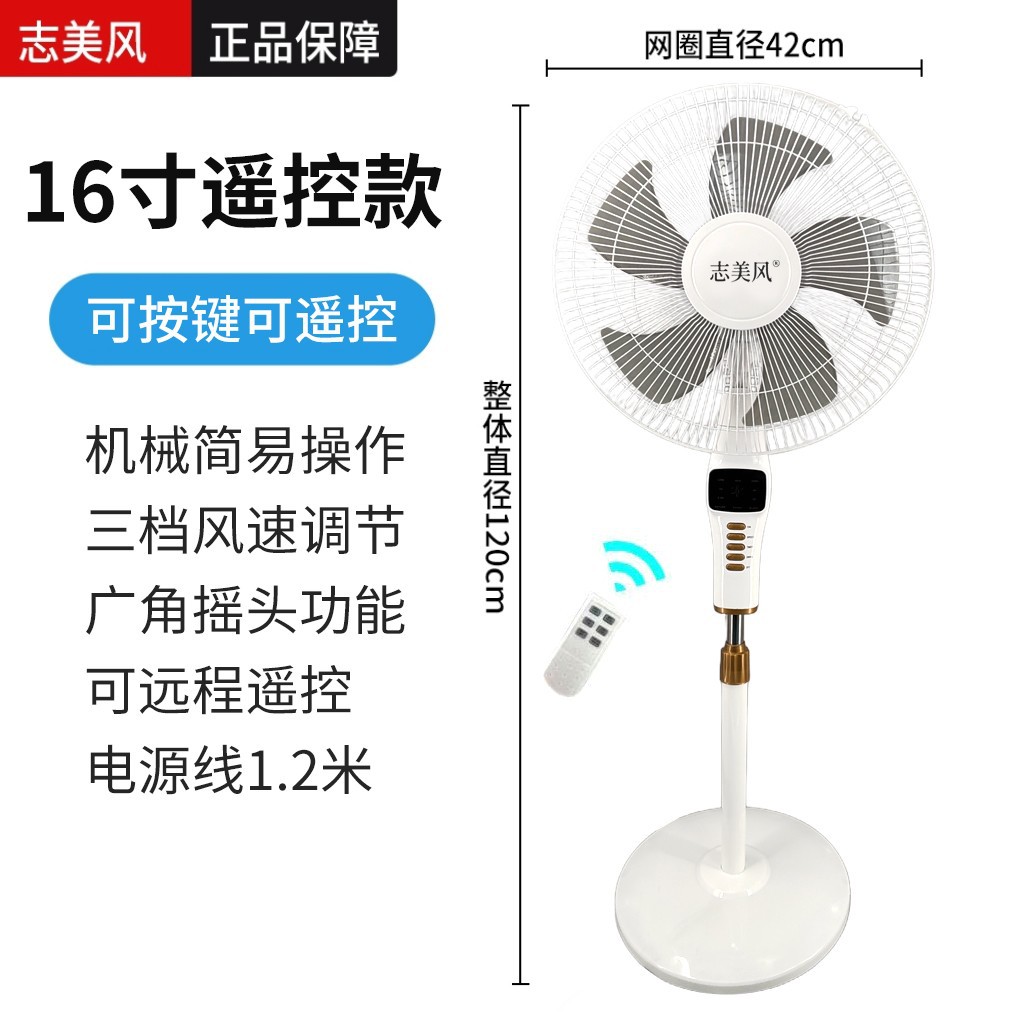 Ventilador eléctrico Zhimei, ventilador de piso, ventilador silencioso doméstico, sacudiendo la cabeza, temporizador mecánico, control remoto vertical, ahorro de energía