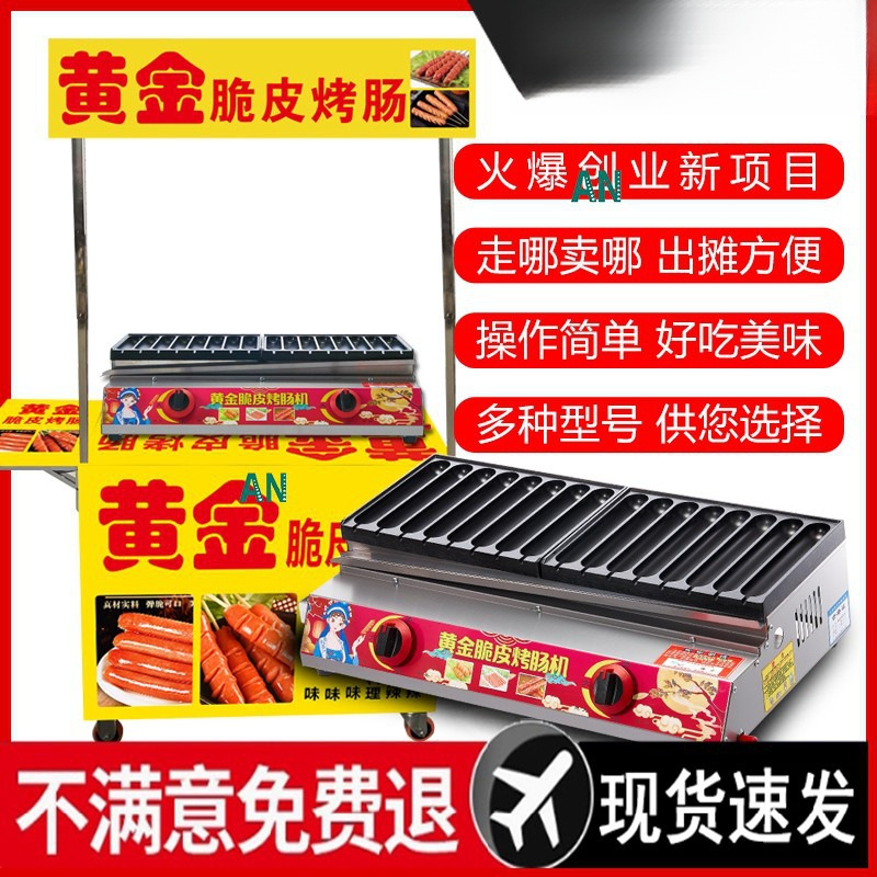 新款脆皮烤肠机商用网红夜市摆摊燃气烤肠路边推车淀粉肠炉子