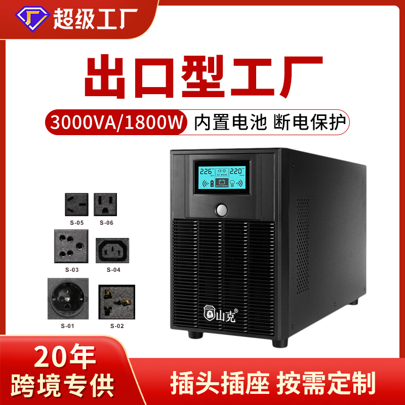 山克SK3000 ups不间断电源220v 电脑备用电源防停电应急稳压1800W