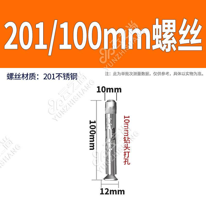 10cm 201 스테인리스 스틸 팽창 앙카 (50개입)