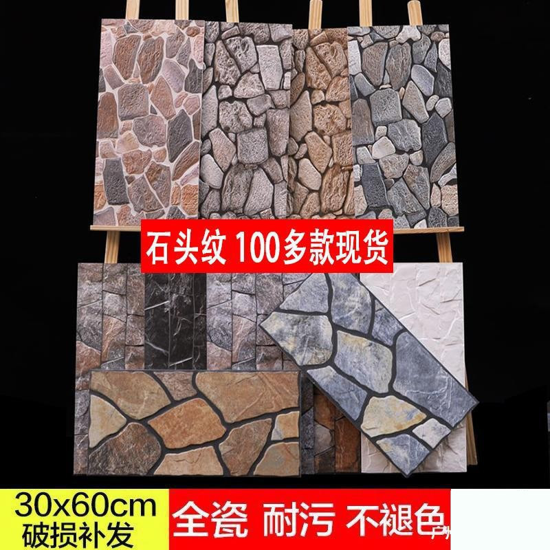 美式庭院鹅卵石地砖300x600室外别墅花园阳台地砖户外仿古石纹砖