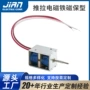 微型重量直流牵引电磁铁