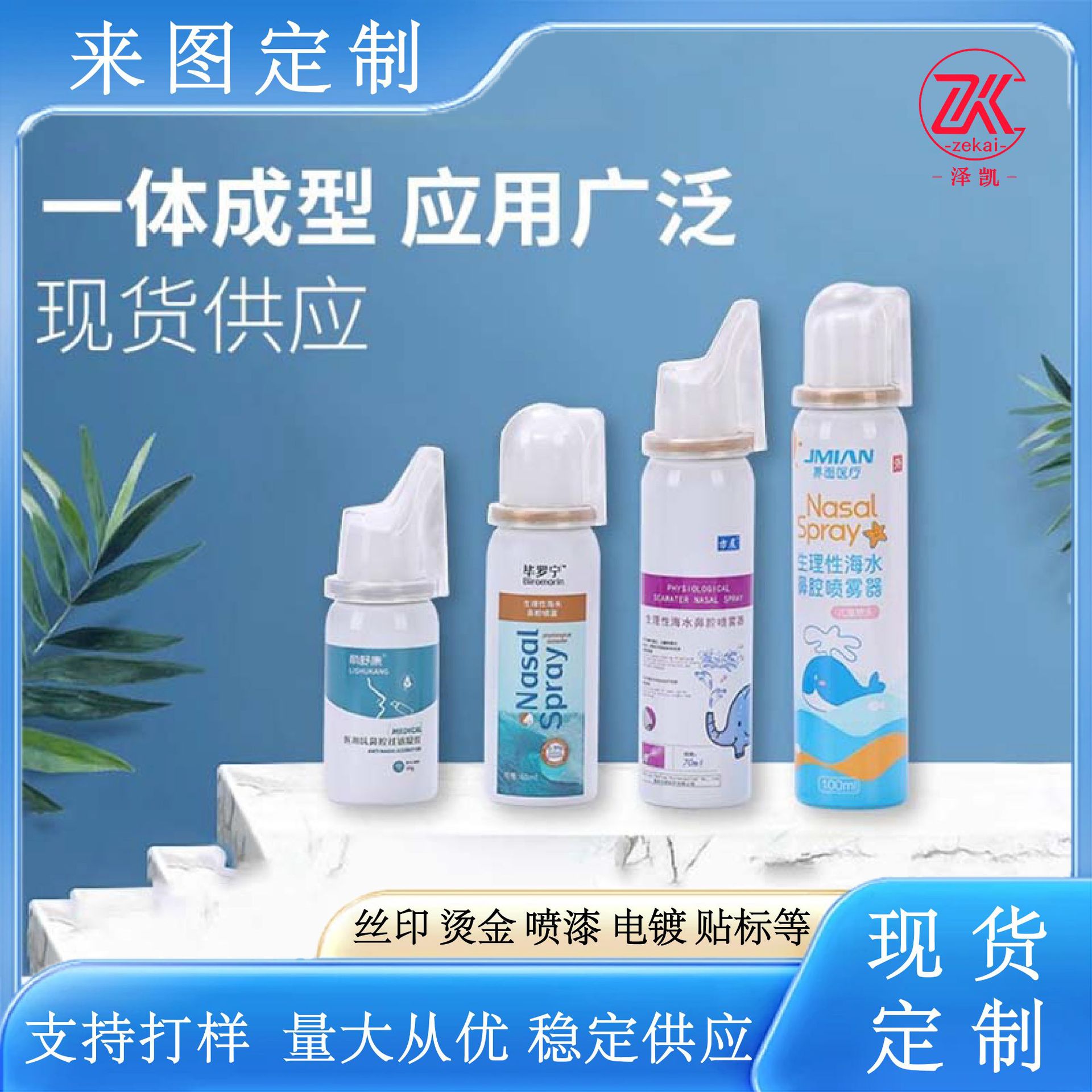 现货海水鼻腔喷雾器100毫升铝瓶凝胶金属罐鼻子喷剂分装铝瓶空瓶