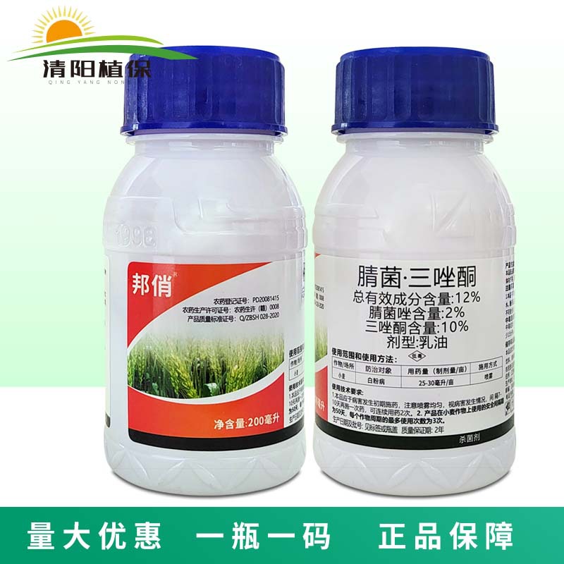 正邦邦俏腈菌唑腈菌三唑酮小麦白粉病杀菌剂
