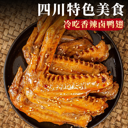 Spicy Duck Wings, Fragrant Spicy Braised Duck Wings, Ready-to-Eat Sichuan Snacks, Duck Neck Specialty, Direct Manufacturer Sales
