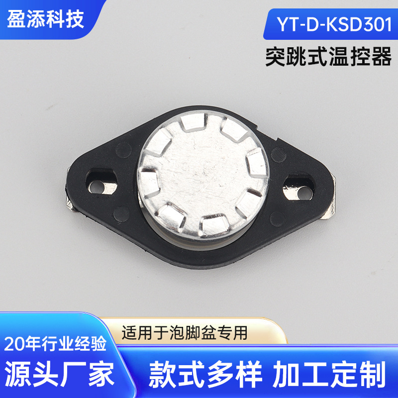 突跳式温控器电热水壶温控器泡脚盆专用温度保护开关16aKSD301