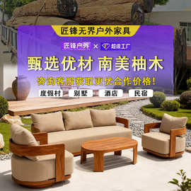 室外小院防水沙发民宿酒店阳台家具别墅庭院花园露天户外柚木沙发