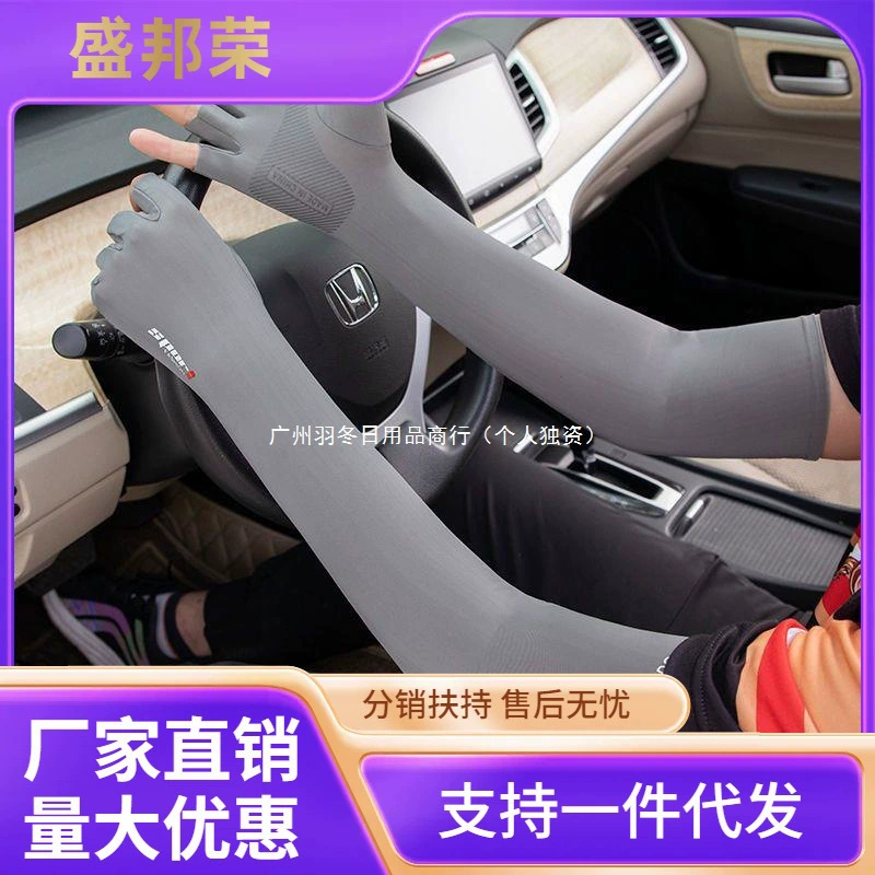 Прямая продажа с фабрики, велосипедные рукава из ледяного шелка с защитой от запотевания для мужчин, прохладные и открытые, прямая продажа с двумя пальцами, удлиненные для вождения, тонкий летний стиль.