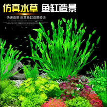 仿真水草鱼缸造景家植物塑料假花假水草摆件水族箱草缸造景仿真树