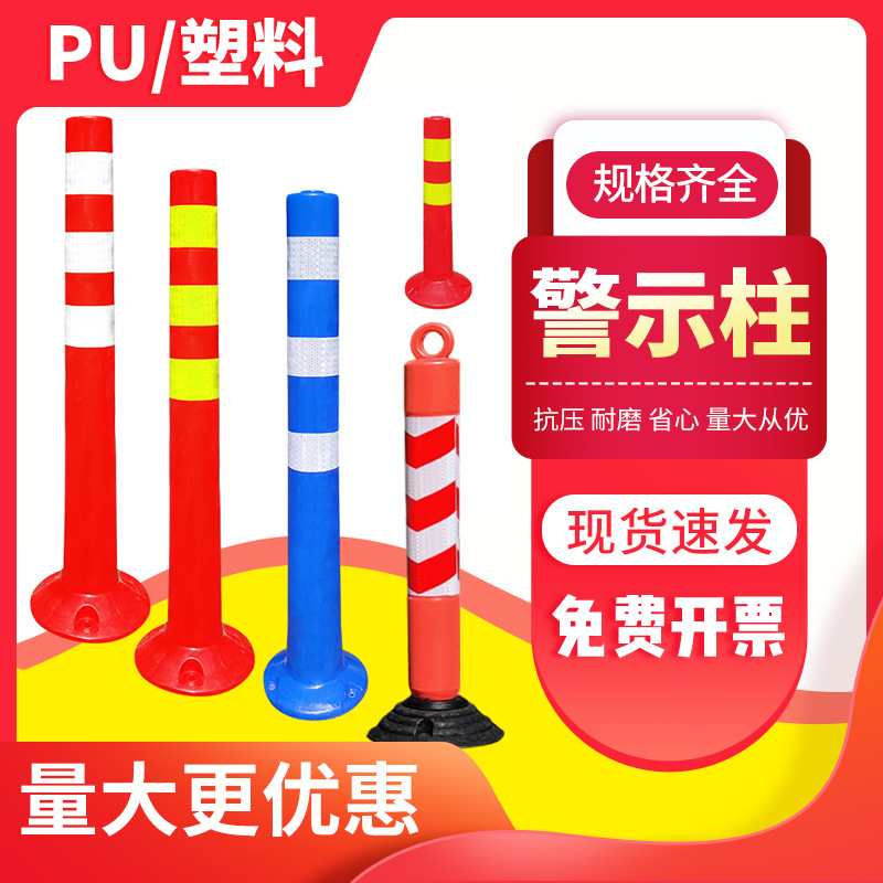 75CM塑料警示柱PU弹力柱隔离桩护栏交通设施路障锥反光防撞柱