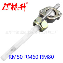林升供应沙滩车配件油箱开关适用 Suzuki RM50 RM60 RM80 RM100