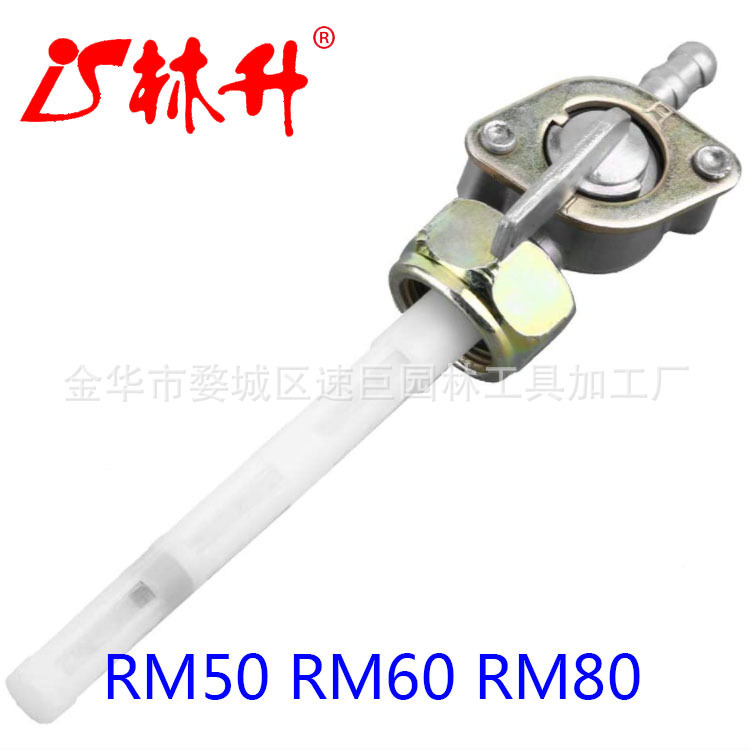林升供应沙滩车配件油箱开关适用 Suzuki RM50 RM60 RM80 RM100