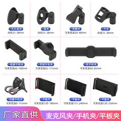 マイク回転マイククリップ卸売り手持ち有線コンデンサマイククリップスタンドスプリングマイククリップ