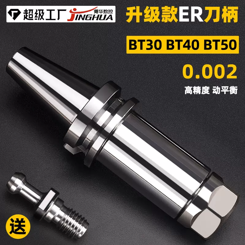 刀柄bt30bt40bt50er16er20er25er32er40CNC动平衡铣刀柄高精度
