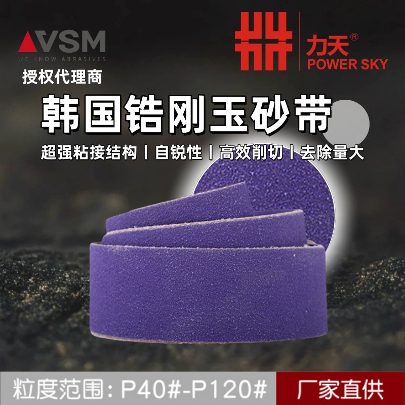 韩国鹿牌授权砂带厂家直供批发强力型锆刚玉砂带BORA8水磨