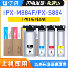 ���ð�����IP01ī��Epson PX-M884F PX-S884 S885 M885F��ɫī��