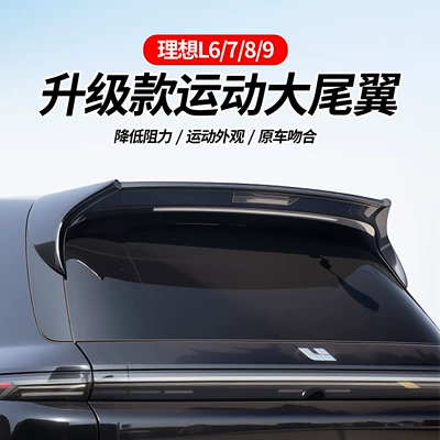 Suitable for Ideal L6/7/8/9 Sports Large Rear Wing Pressure-Free Trunk Spoiler Decoration (Fixed wind wing) - ideal-l6789-sports-large-rear-wing
