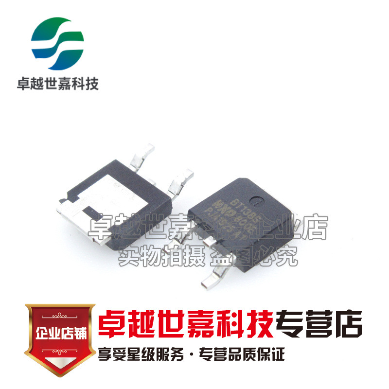 全新原装/国产  BT138S-600E 800E TO-252 贴片12A600V双向可控硅