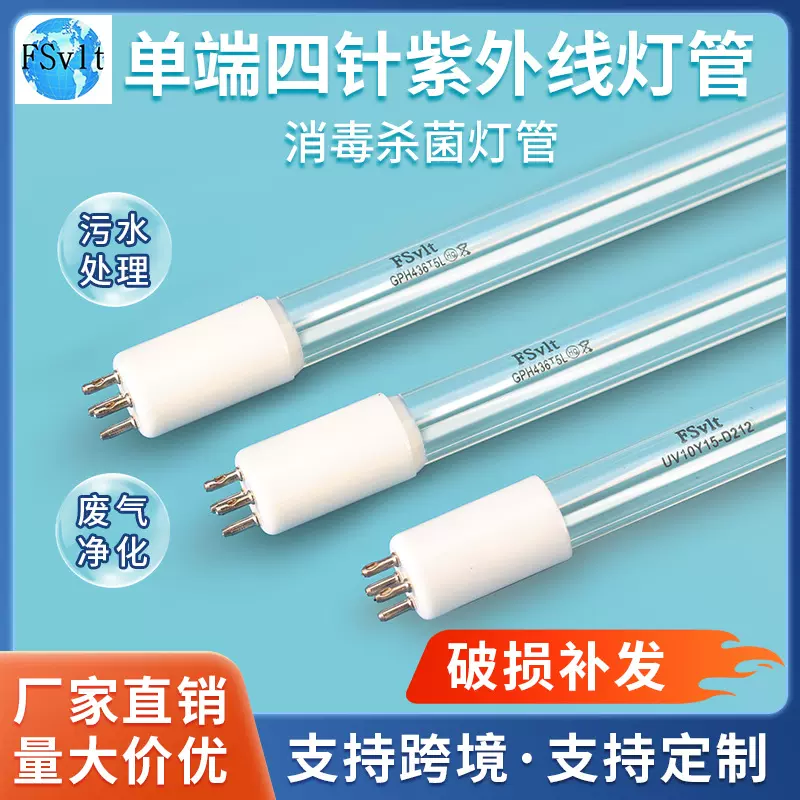 紫外线杀菌uv灯管光氧设备单端消毒灯废气污水320wgph1148消毒灯