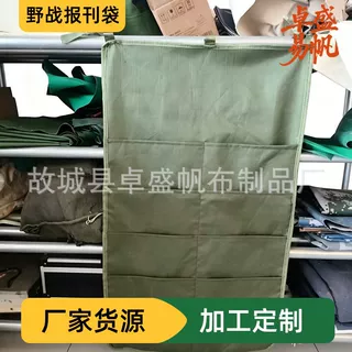 户外报刊文件收纳袋野战图书袋加厚防水储物袋野外训练报刊收纳袋