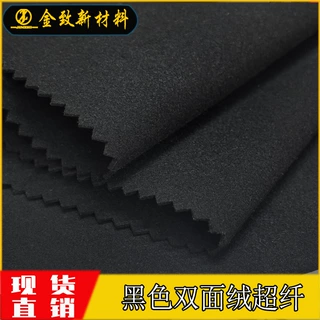 现货黑色绒面超纤0.5~1.4mm麂皮绒用手套包装袋珠宝盒鞋子双面革