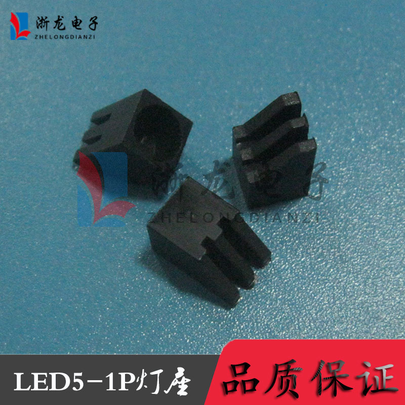 ∮5mm-1PLED间隔柱发光二极管座90度5mm无边单孔LED座 100只/包