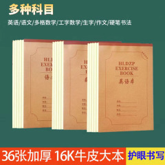 メーカー卸売16K厚手ノート 中国語 数学 英語 目に優しい方眼ノート 小学校 中学校