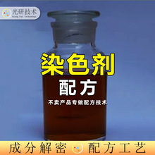 液体染色剂配方还原手工皂染料成分分析化妆品香水色素 工艺指导