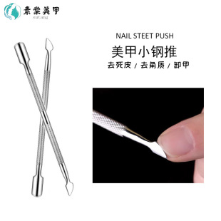Nail polish steel push nail remover stainless steel nail remover dead skin shovel pick double-headed steel push dead skin push tool