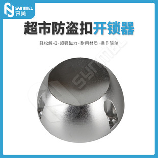 News US Supermarket Unbuckle Magnetic Anti-theft Buckle Magnet Nail Extractor Golf Unlocker Silver 10000GS