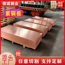 现货T2紫铜板材纯铜导电紫铜板T1紫铜片diy材料手工散热红铜板