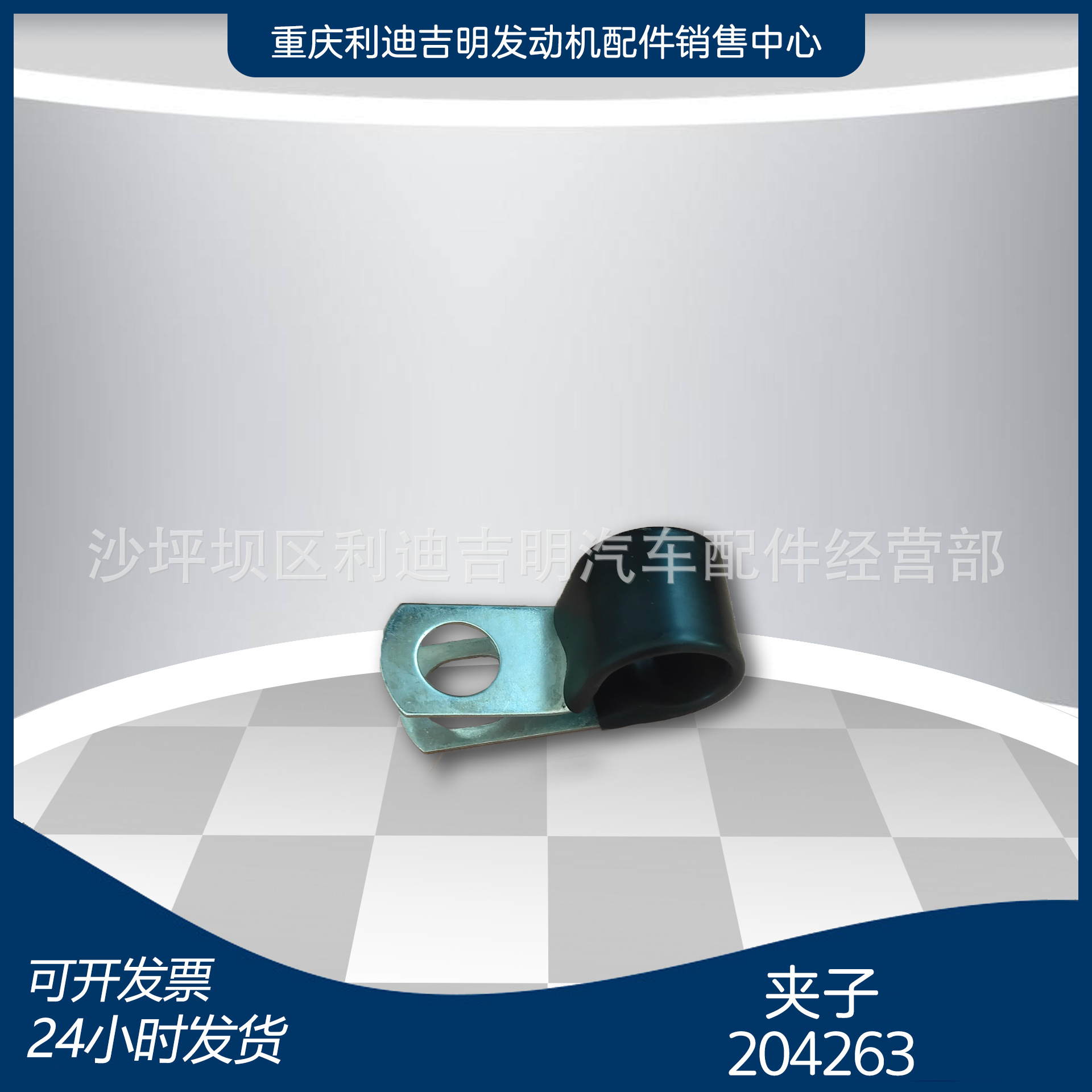厂家直销 204263抱箍 NT855柴油发动机曲轴箱通气管管道配件