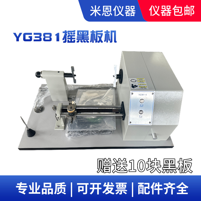 YG381摇黑板机绕纱机绕线机纺织仪器
