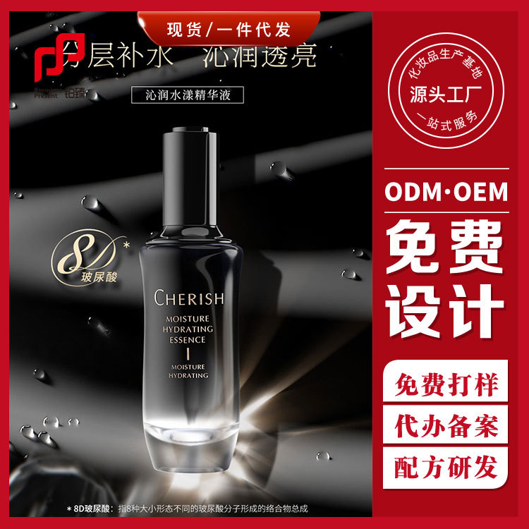 婕瑞诗沁润水漾精华液即刻保湿补水植萃肌肤柏姿伯德海通