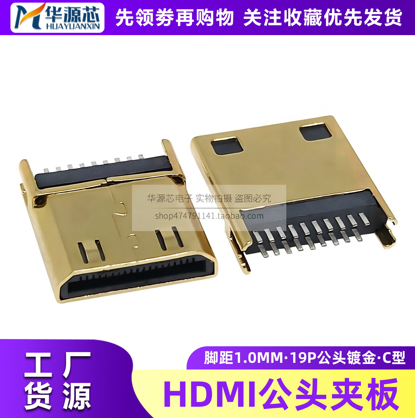 迷你MINI HDMI公座 19P座子公头夹板式1.0mm间距焊板镀金立式直插